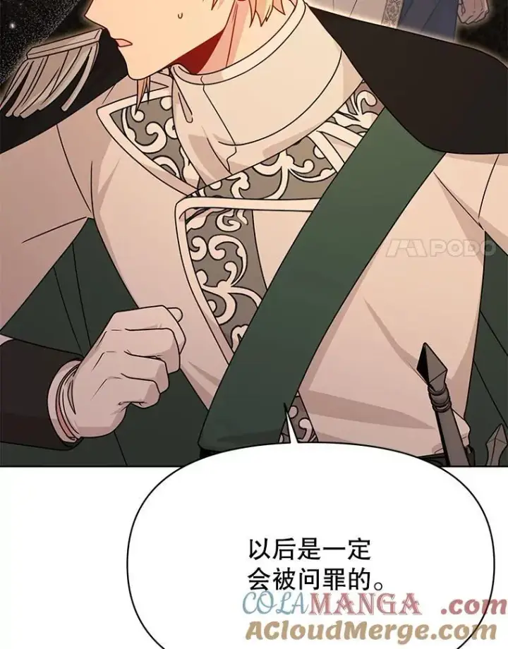 漫画《我把竹马养黑化》104.对峙第58张图