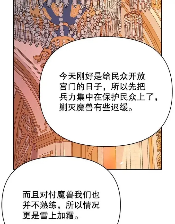 漫画《我把竹马养黑化》104.对峙第60张图