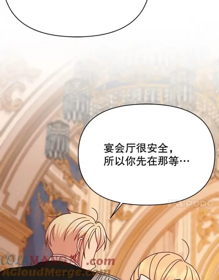 漫画《我把竹马养黑化》104.对峙第61张图