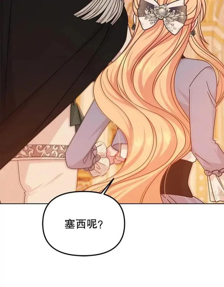 漫画《我把竹马养黑化》104.对峙第62张图