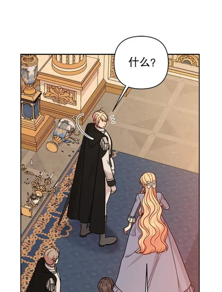 漫画《我把竹马养黑化》104.对峙第63张图