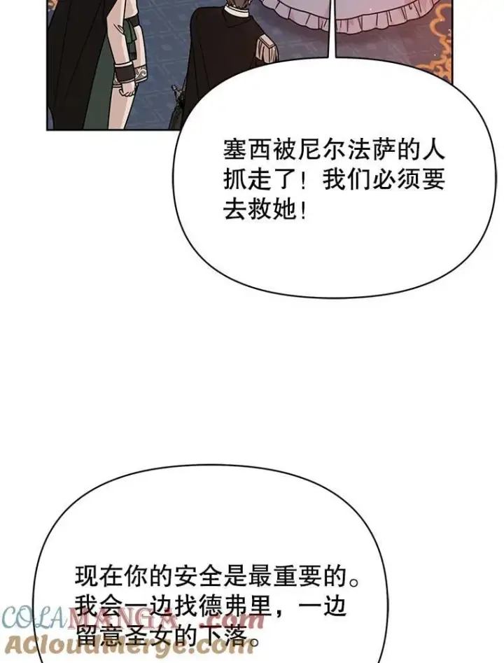 漫画《我把竹马养黑化》104.对峙第64张图