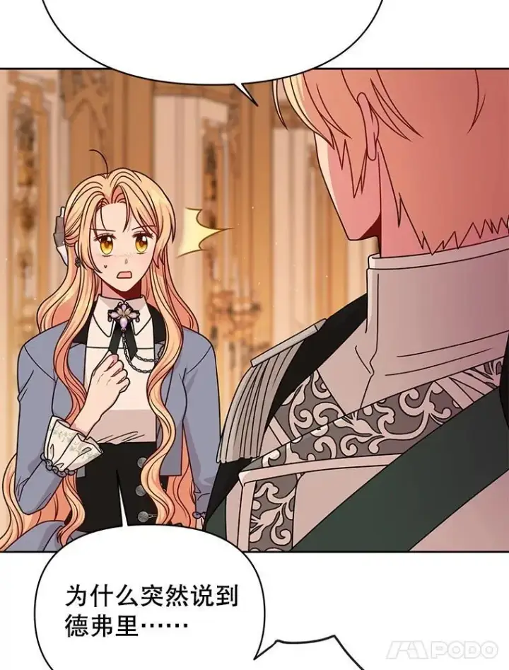 漫画《我把竹马养黑化》104.对峙第65张图
