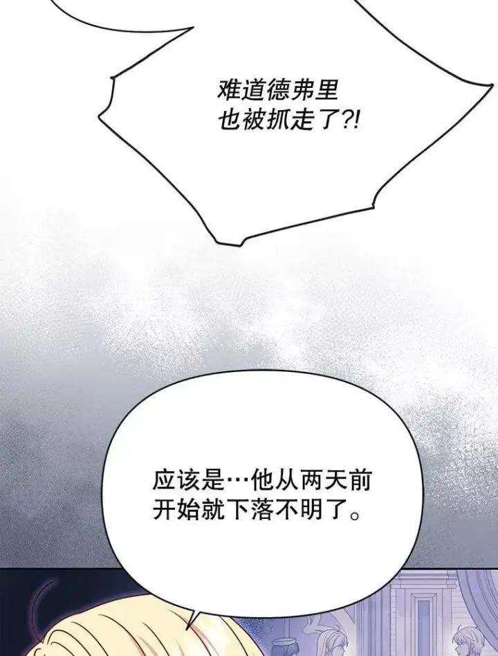 漫画《我把竹马养黑化》104.对峙第66张图