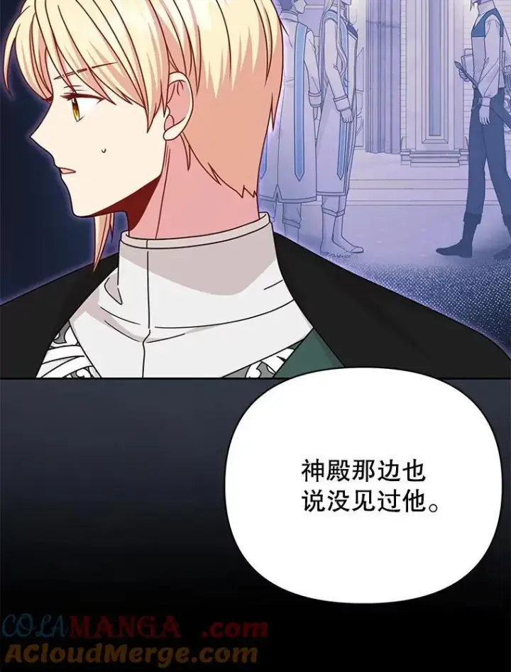 漫画《我把竹马养黑化》104.对峙第67张图