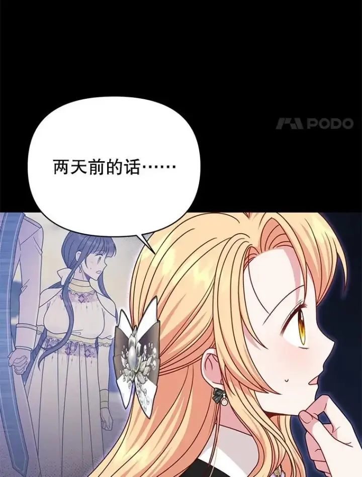 漫画《我把竹马养黑化》104.对峙第68张图