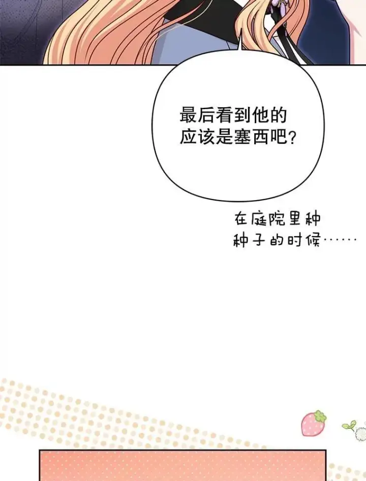 漫画《我把竹马养黑化》104.对峙第69张图