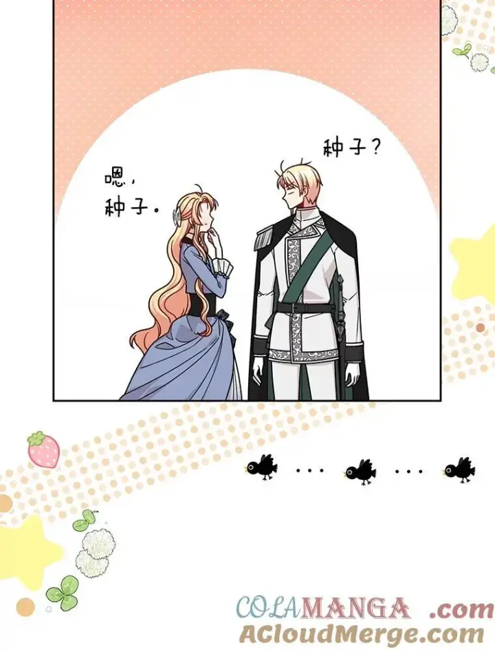 漫画《我把竹马养黑化》104.对峙第70张图