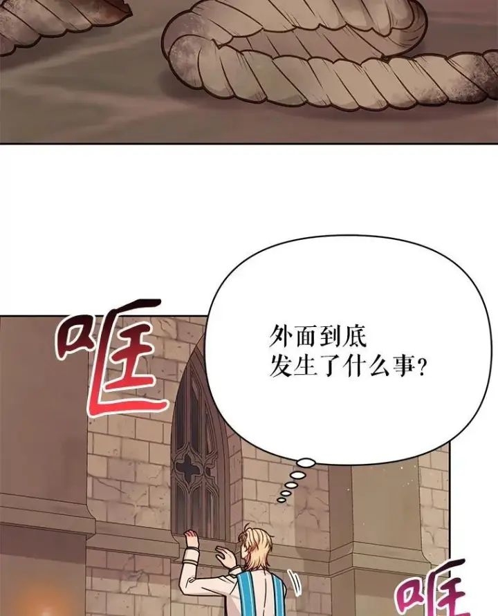 漫画《我把竹马养黑化》104.对峙第75张图