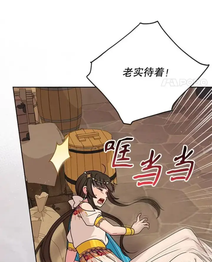 漫画《我把竹马养黑化》104.对峙第78张图