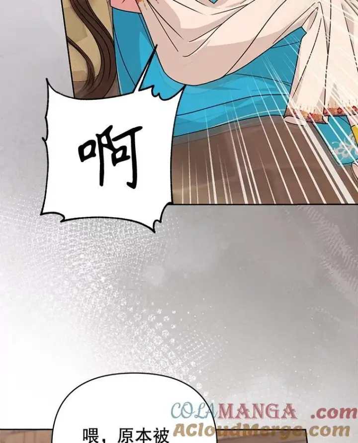 漫画《我把竹马养黑化》104.对峙第79张图