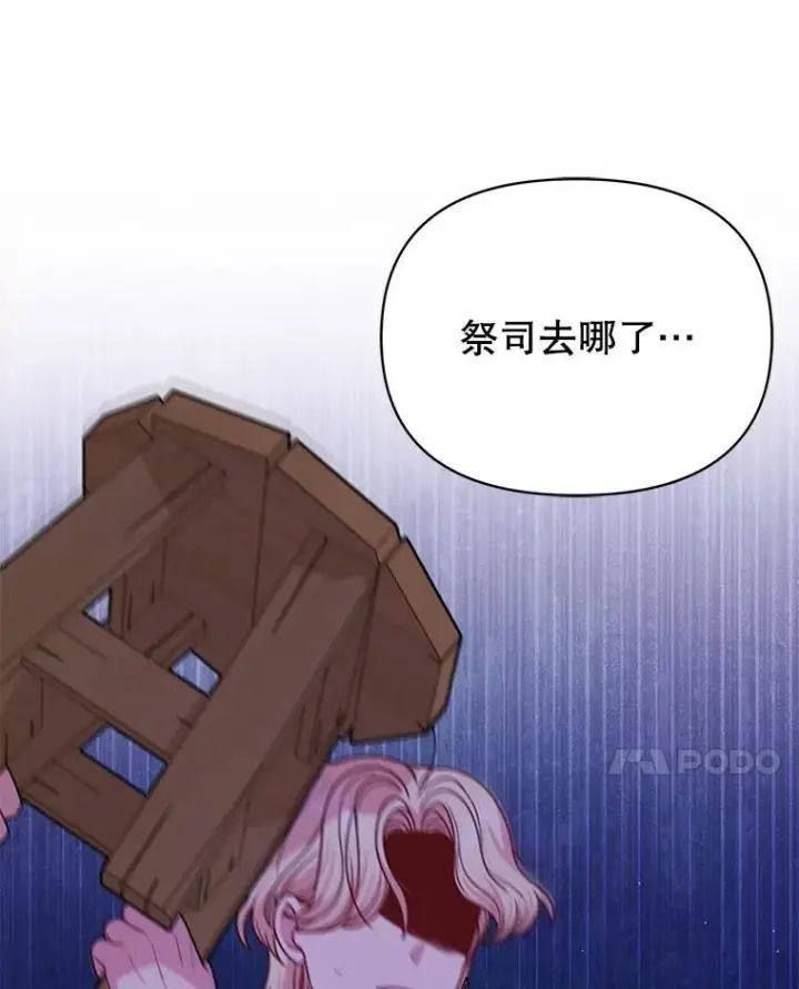 漫画《我把竹马养黑化》104.对峙第81张图