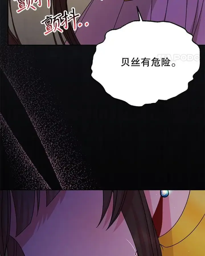 《我把竹马养黑化》105.秘密信道图11