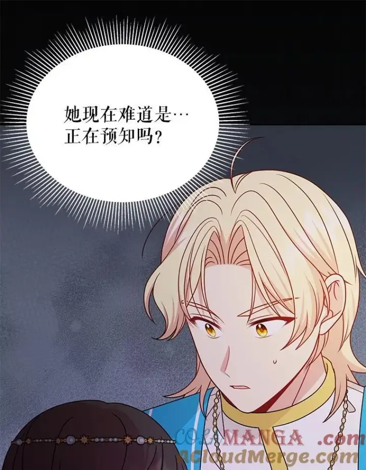 《我把竹马养黑化》105.秘密信道图13