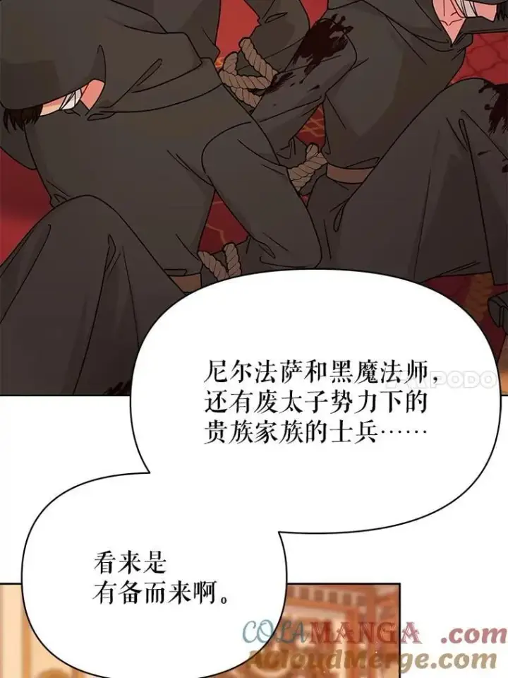 《我把竹马养黑化》105.秘密信道图28