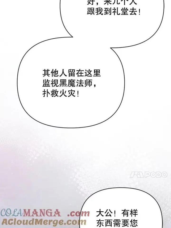 《我把竹马养黑化》105.秘密信道图31