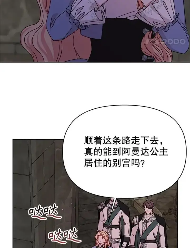 《我把竹马养黑化》105.秘密信道图51