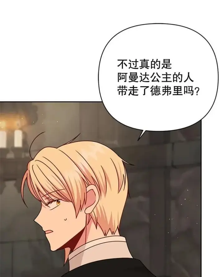 《我把竹马养黑化》105.秘密信道图53