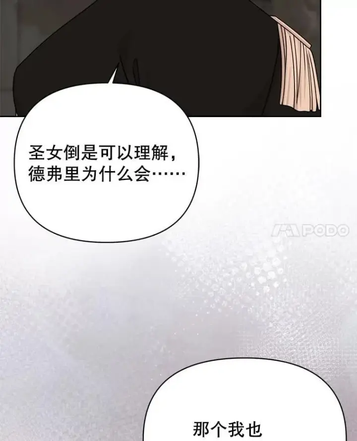 《我把竹马养黑化》105.秘密信道图54