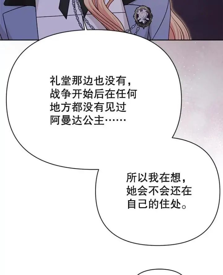《我把竹马养黑化》105.秘密信道图56