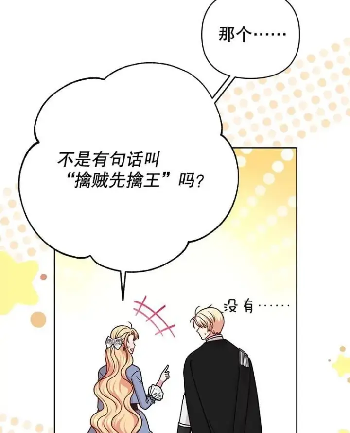 《我把竹马养黑化》105.秘密信道图57
