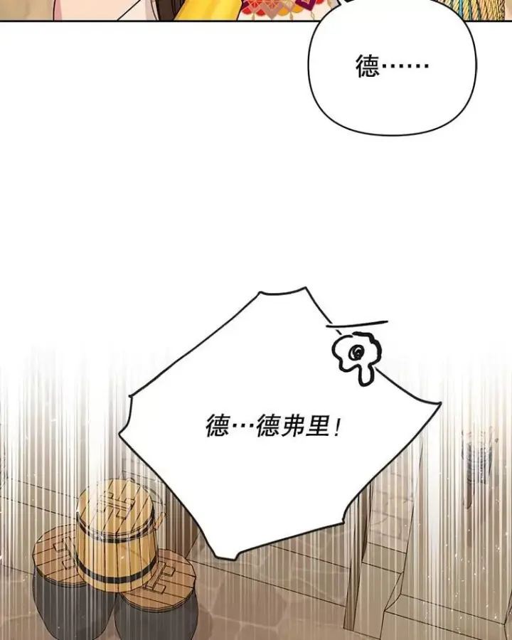 《我把竹马养黑化》105.秘密信道图6