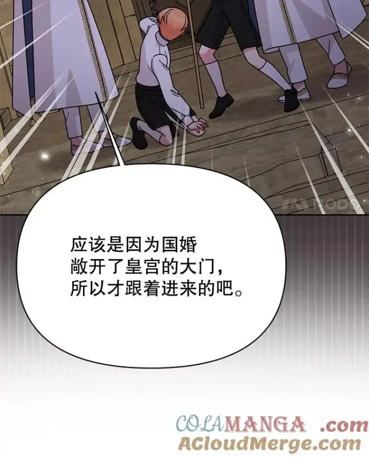 《我把竹马养黑化》105.秘密信道图61