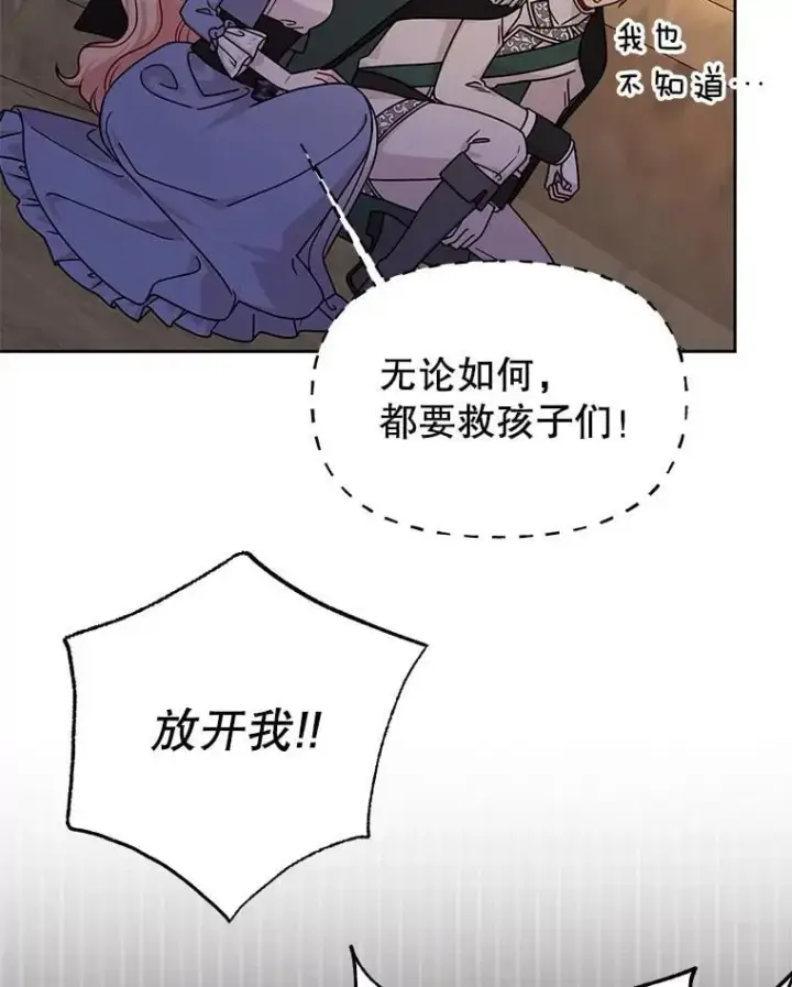 《我把竹马养黑化》105.秘密信道图63
