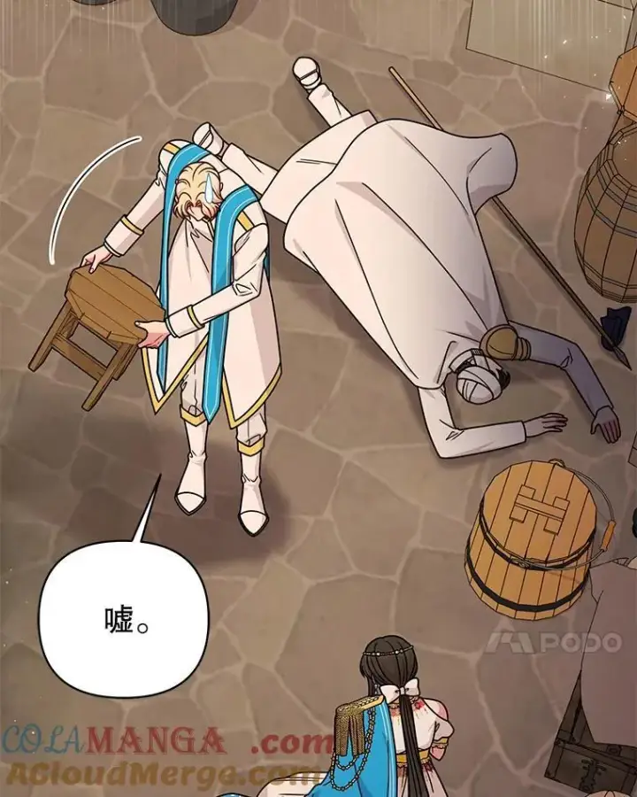 《我把竹马养黑化》105.秘密信道图7