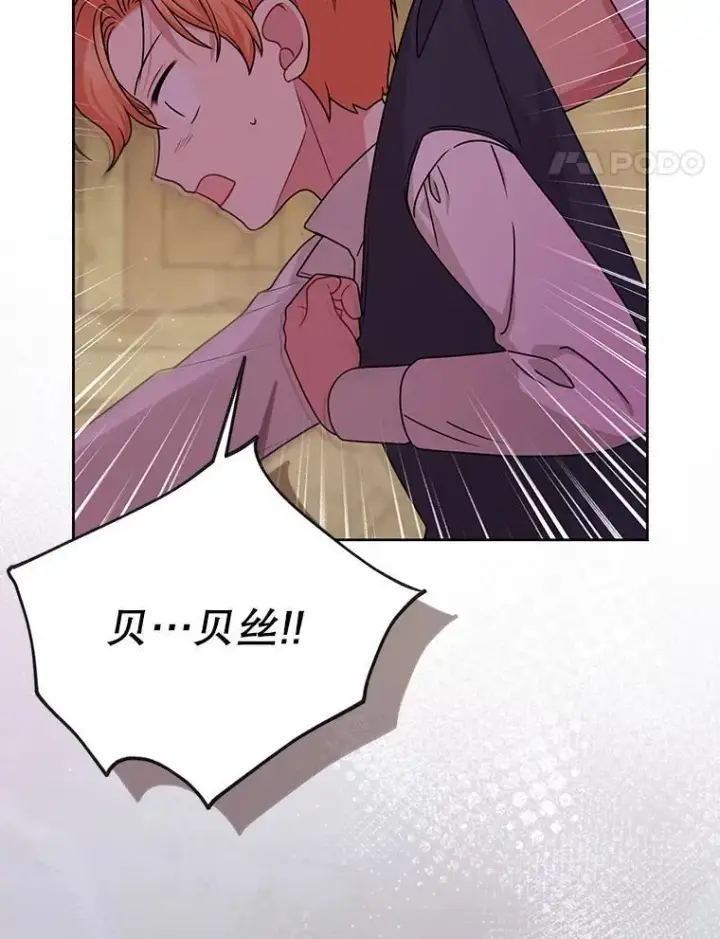《我把竹马养黑化》105.秘密信道图78