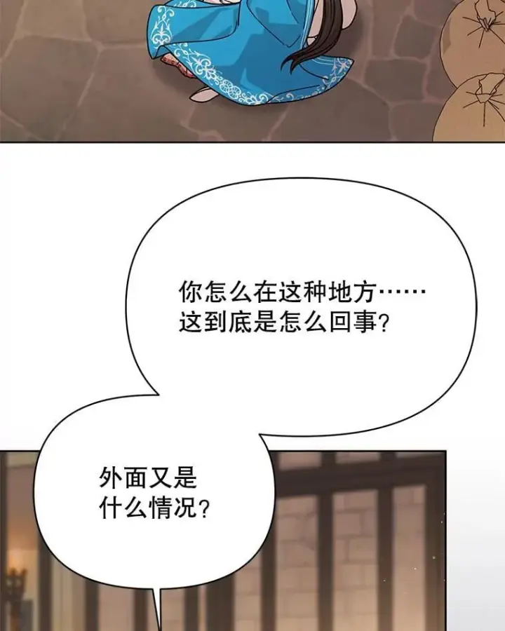 《我把竹马养黑化》105.秘密信道图8