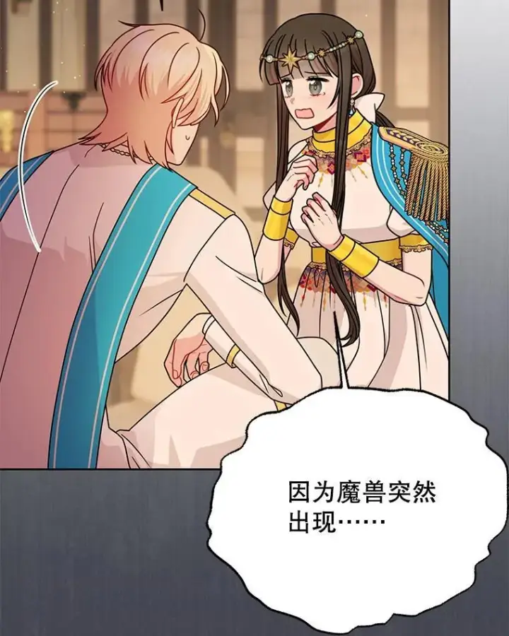 《我把竹马养黑化》105.秘密信道图9