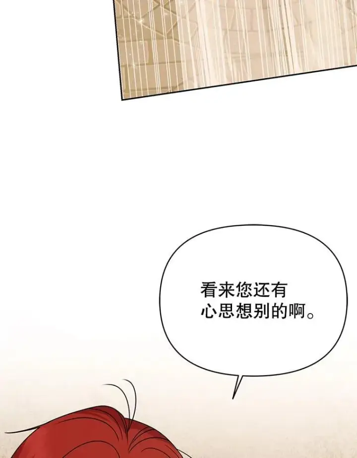 《我把竹马养黑化》106.魔兽的气息图12