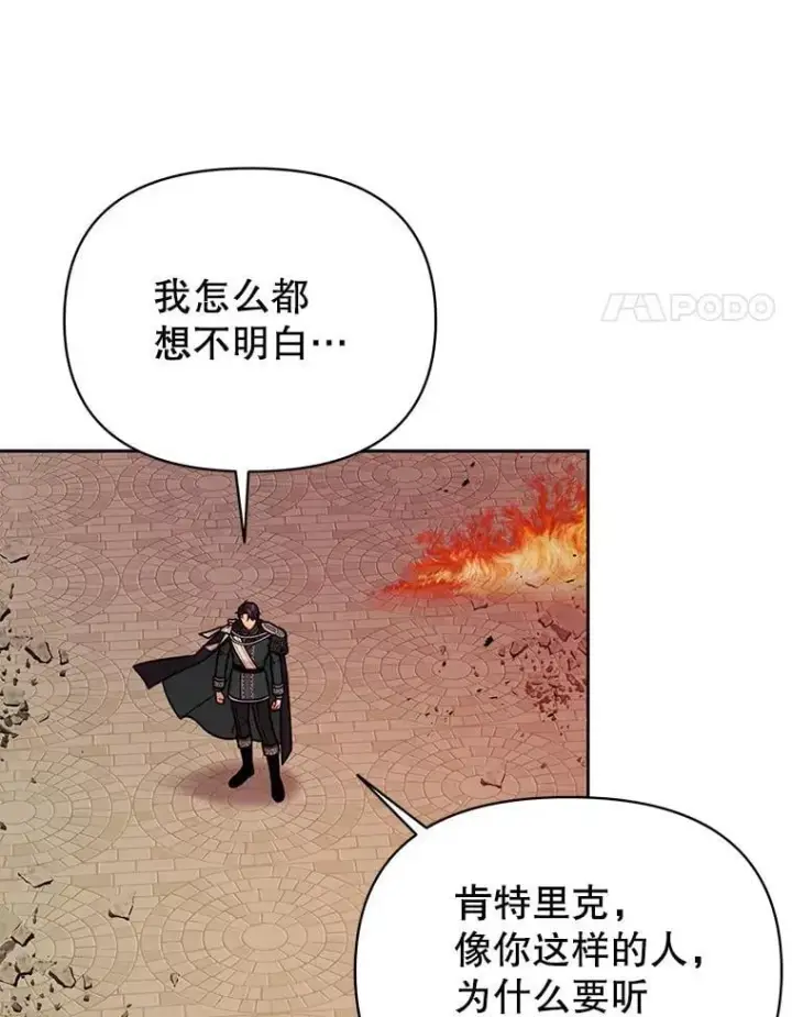 《我把竹马养黑化》106.魔兽的气息图14
