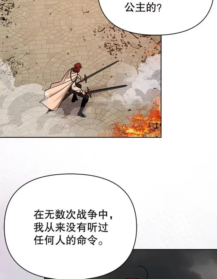 《我把竹马养黑化》106.魔兽的气息图15