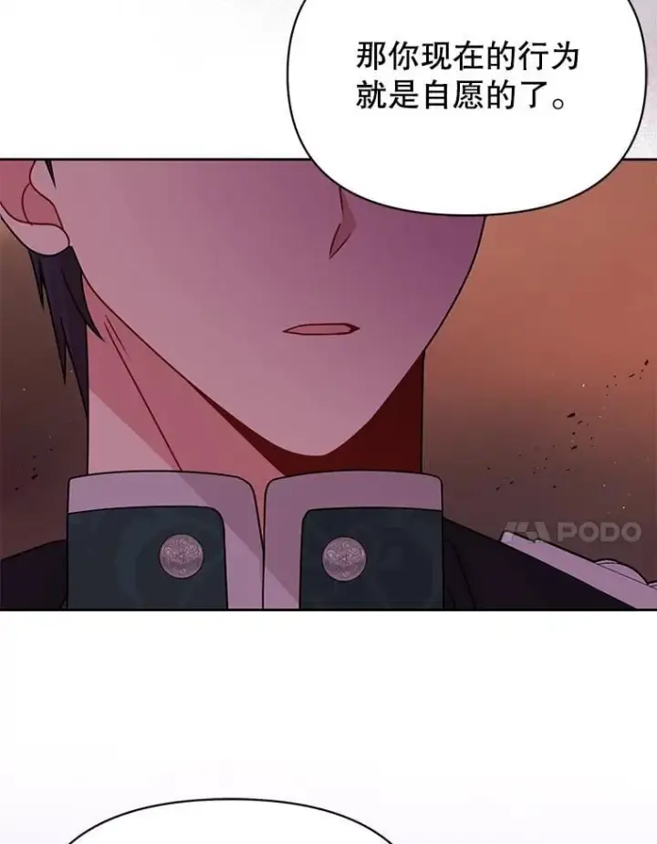 《我把竹马养黑化》106.魔兽的气息图17