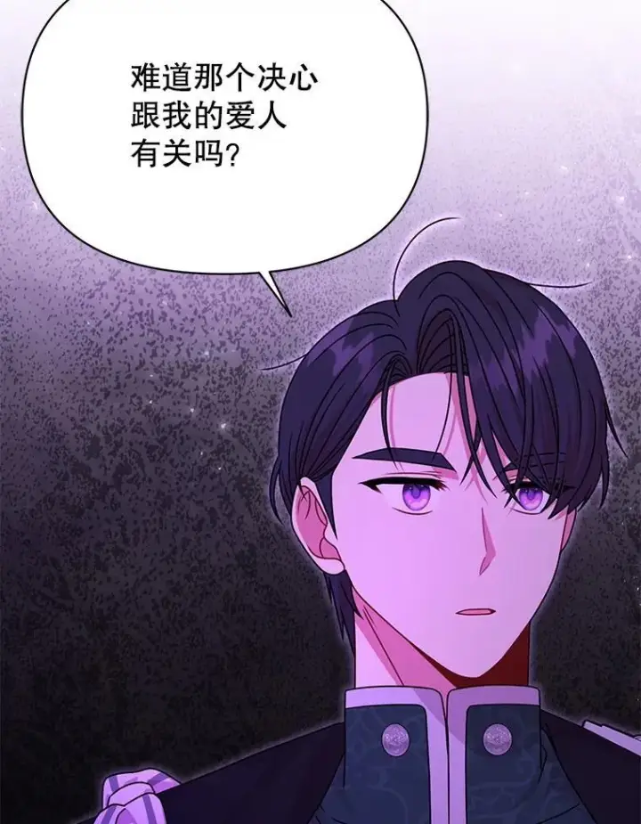 《我把竹马养黑化》106.魔兽的气息图18