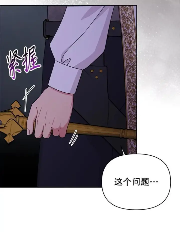 《我把竹马养黑化》106.魔兽的气息图21