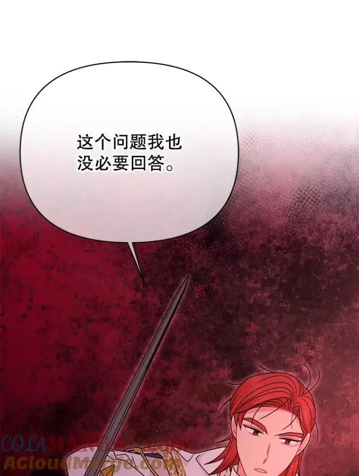 《我把竹马养黑化》106.魔兽的气息图22