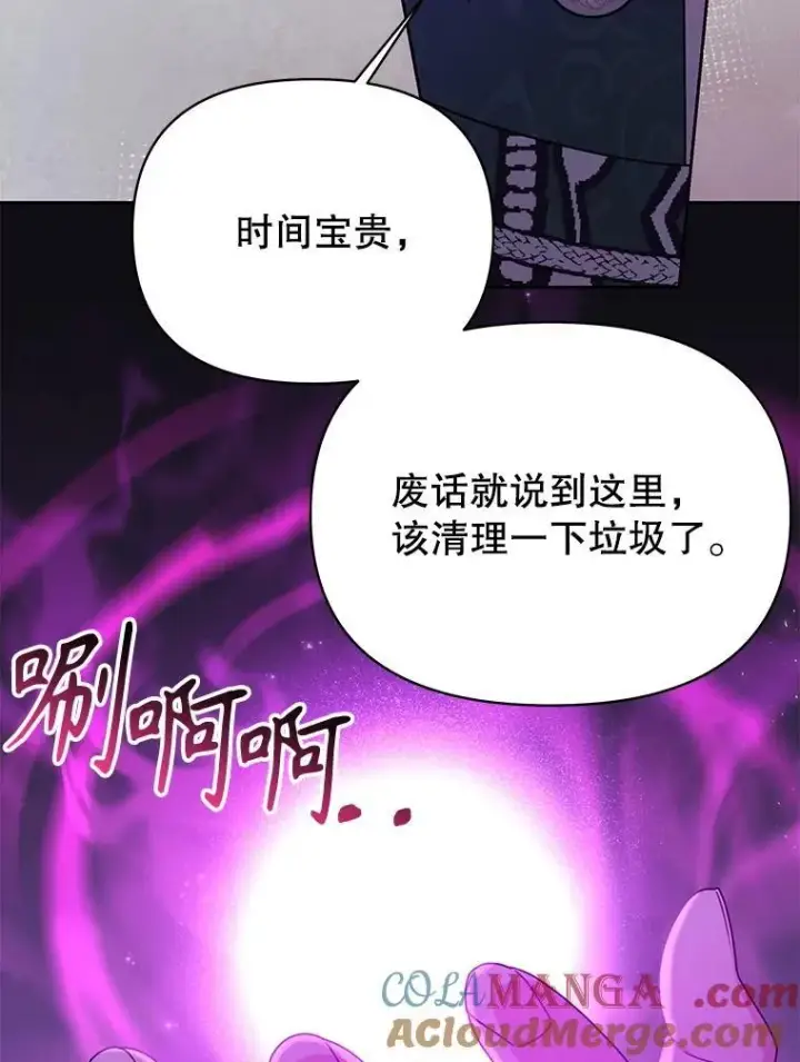 《我把竹马养黑化》106.魔兽的气息图25