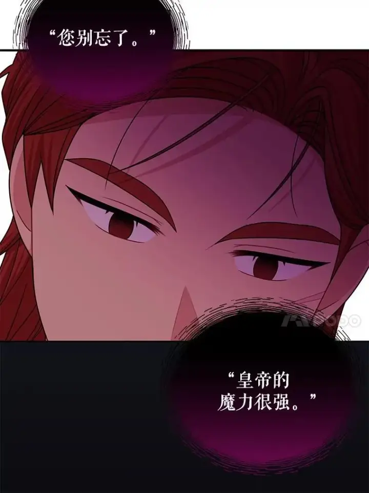《我把竹马养黑化》106.魔兽的气息图30