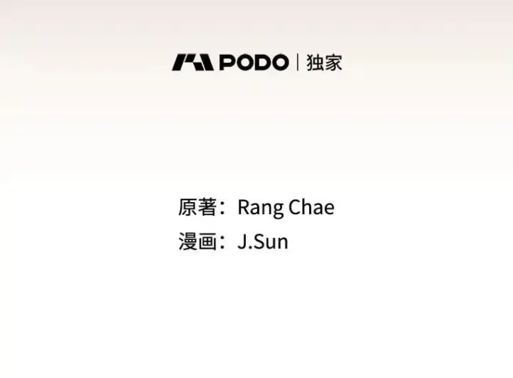 《我把竹马养黑化》106.魔兽的气息图36