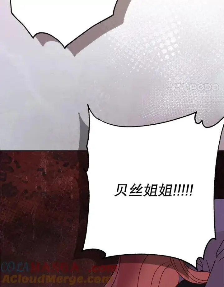《我把竹马养黑化》106.魔兽的气息图4
