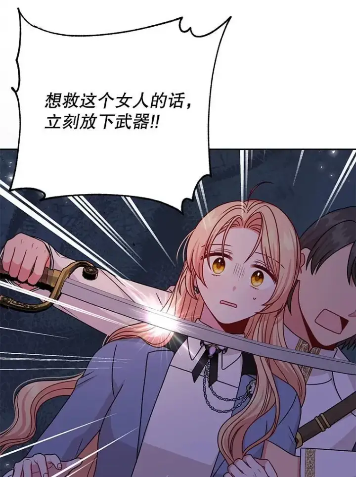 《我把竹马养黑化》106.魔兽的气息图51