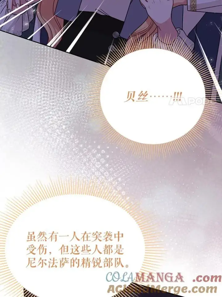 《我把竹马养黑化》106.魔兽的气息图52