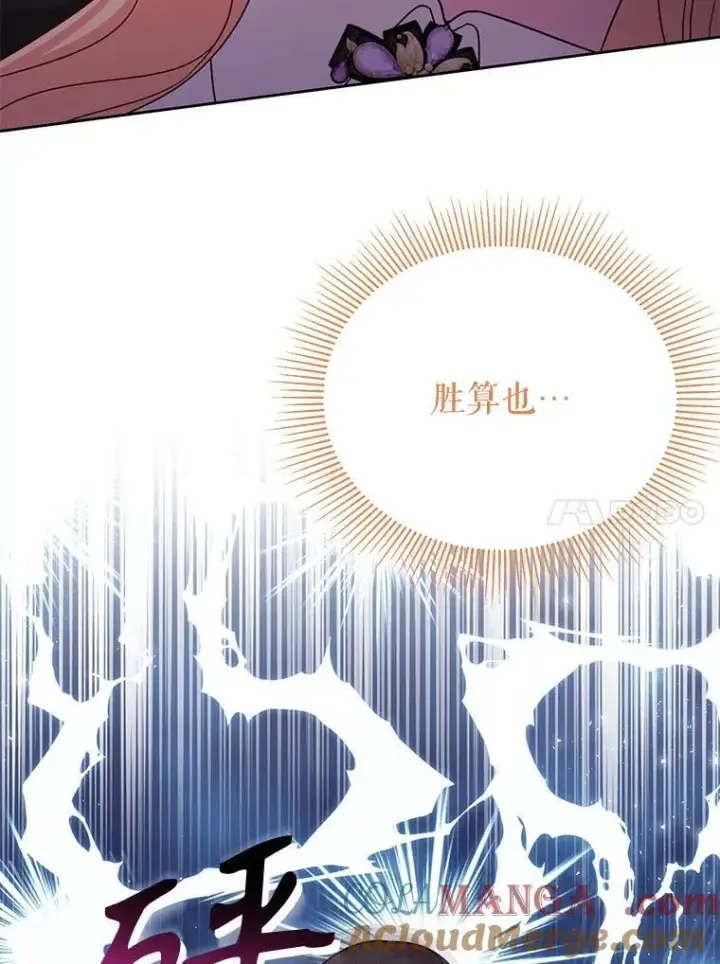 《我把竹马养黑化》106.魔兽的气息图55