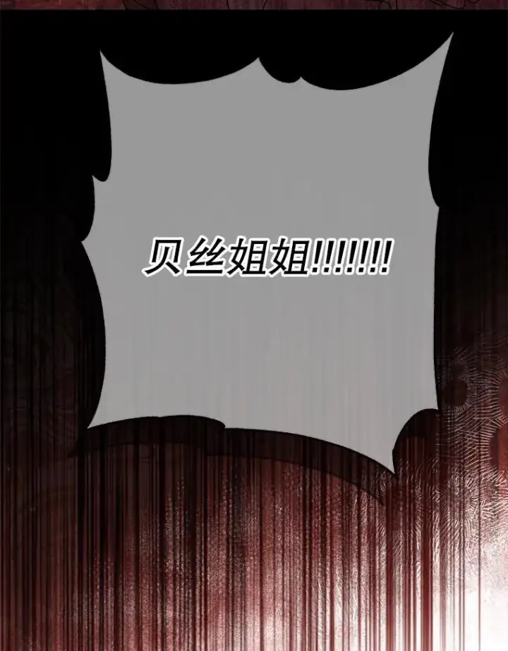 《我把竹马养黑化》106.魔兽的气息图6
