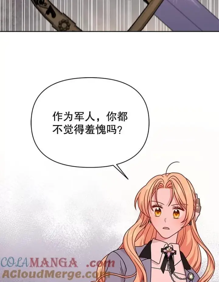 《我把竹马养黑化》106.魔兽的气息图61