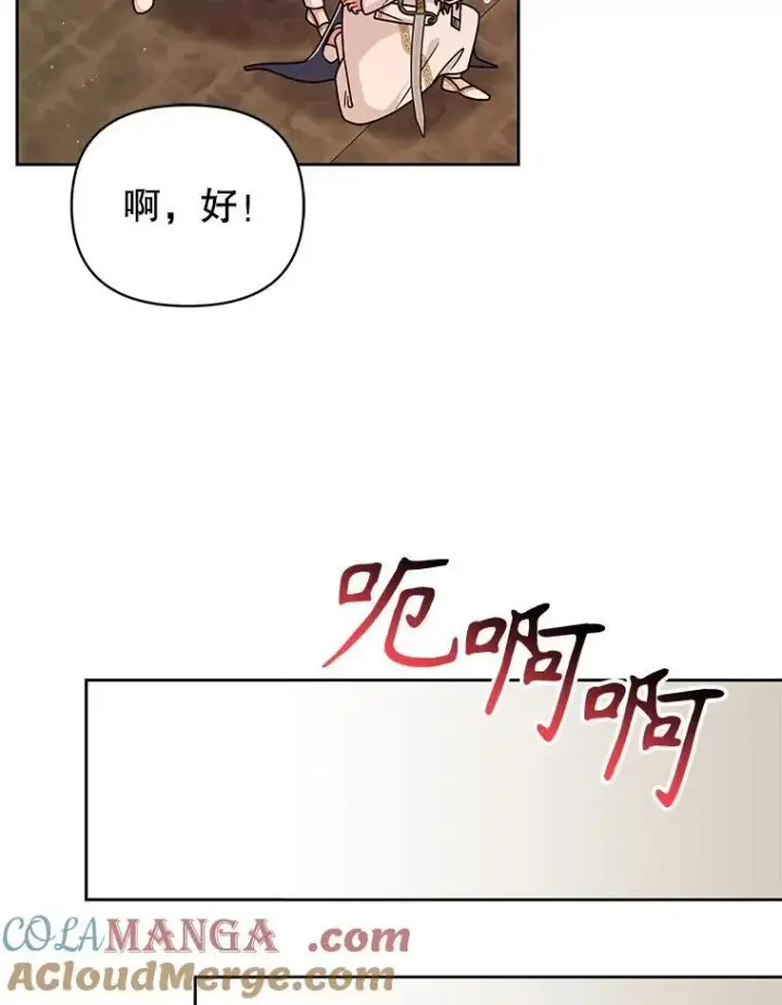 《我把竹马养黑化》106.魔兽的气息图64