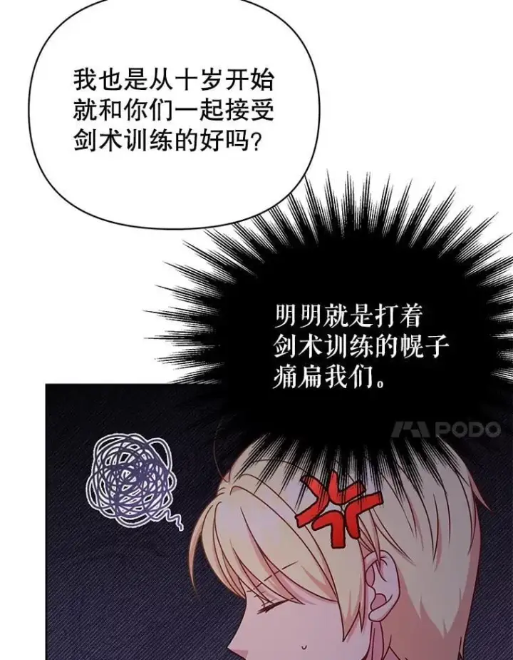 《我把竹马养黑化》106.魔兽的气息图68